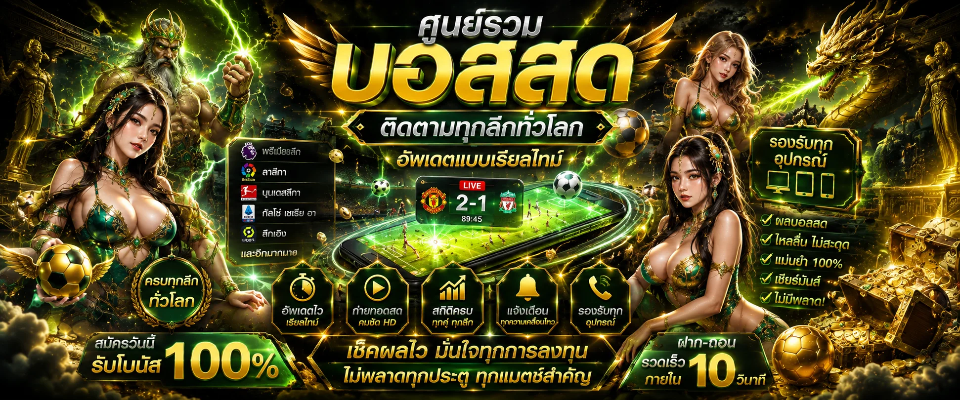 หน้าผลบอลสด FINIX77 อัปเดตสกอร์เรียลไทม์ทุกลีก
